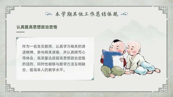 中国古风教师工作期末总结班主任工作汇报PPT