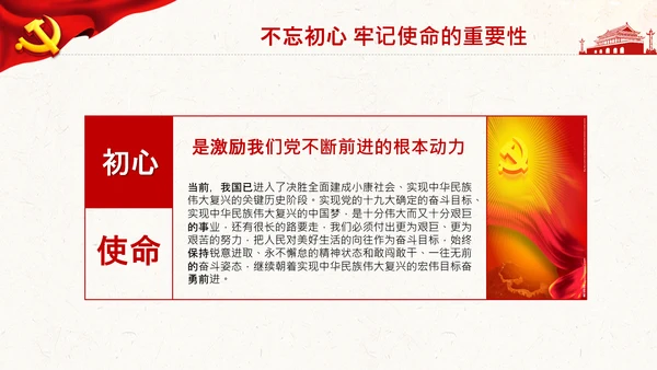不忘教育初心牢记育人使命学校教师PPT