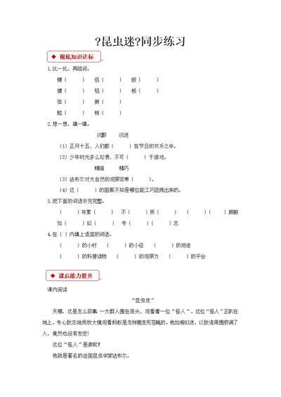 最新2021语文A版小学语文六年级上册《昆虫迷》同步练习