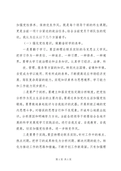 当前领导干部作风存在的突出问题、原因及对策 (4).docx
