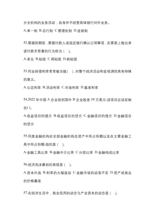 2023年重庆市国开金融学(原货币银行学)考试小抄含答案.docx