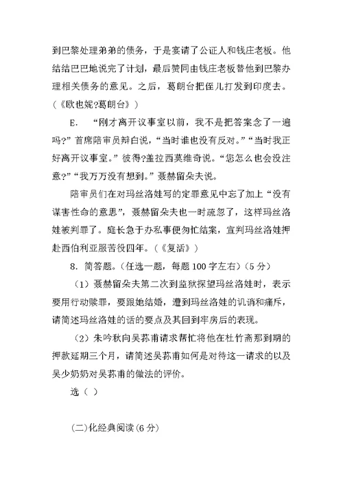 2010-2011学年高三上学期期中考语文试题及参考答案