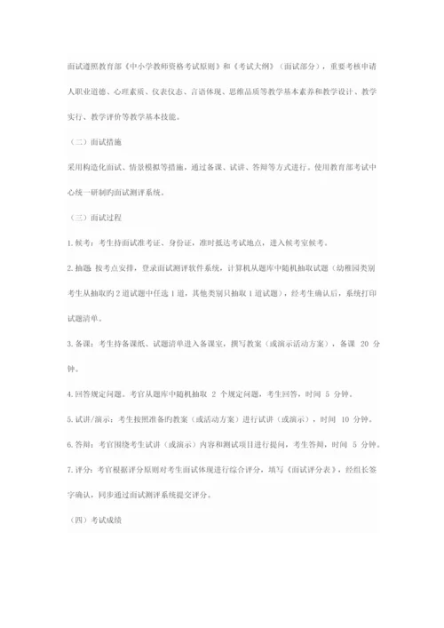 2023年云南教师资格证面试公告.docx