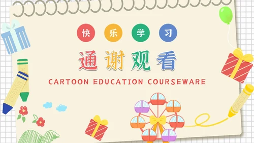 黄色卡通儿童绘本幼儿园卡通学习课件PPT模板