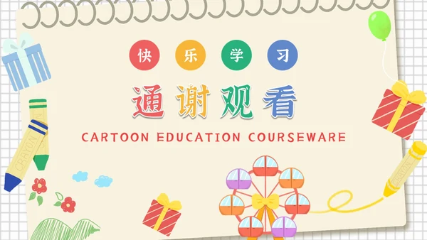 黄色卡通儿童绘本幼儿园卡通学习课件PPT模板