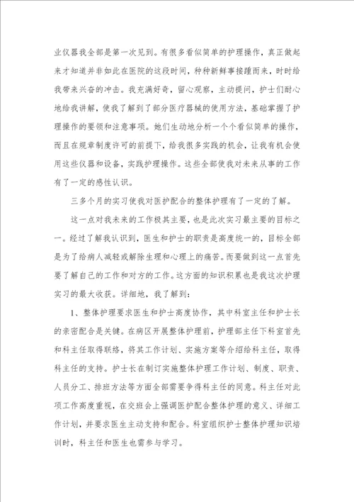 2021年护士个人实习总结0,0字