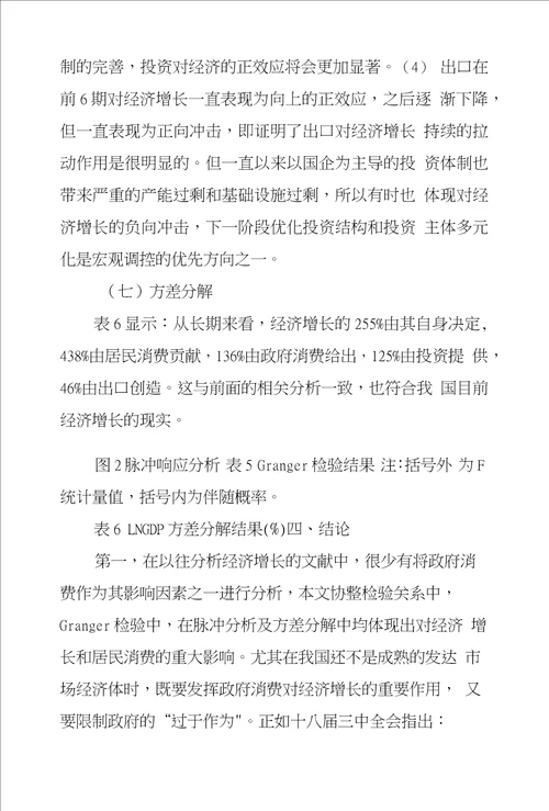 消费、投资和出口与经济增长动态关系研究