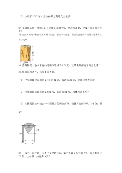 六年级小升初数学解决问题50道附完整答案【名校卷】.docx
