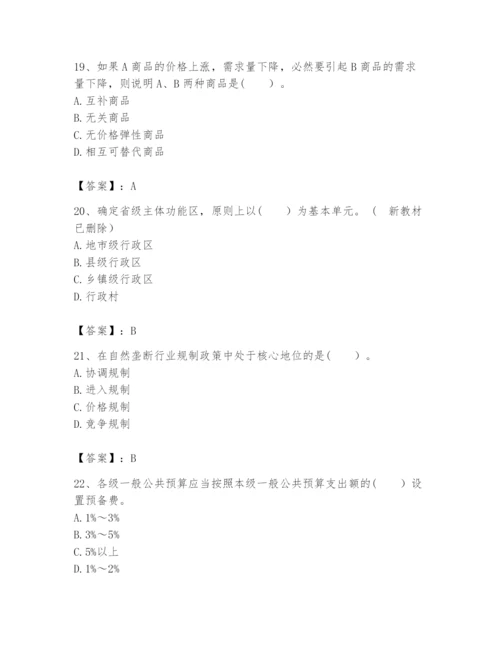 2024年咨询工程师之宏观经济政策与发展规划题库附答案（实用）.docx