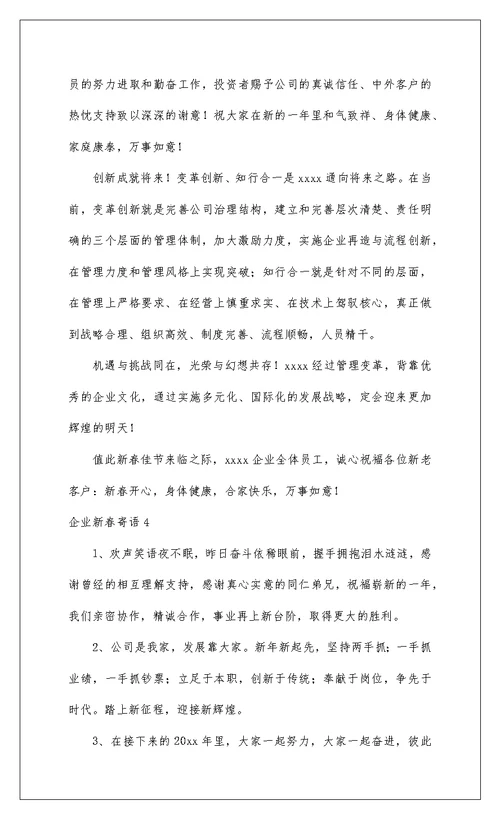 2022企业新春寄语