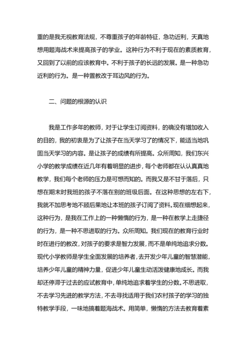 有关教师检讨书.docx