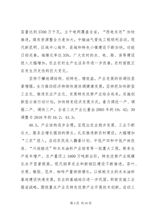 在省委八届十一次全会上的工作报告 (4).docx