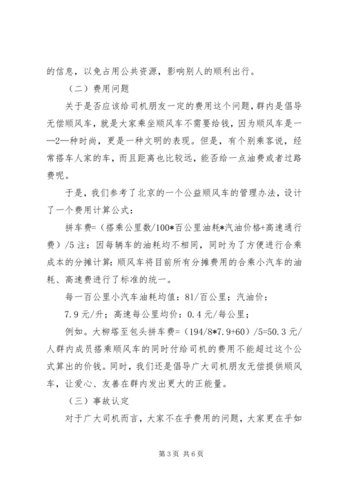 关于成立XX县区爱心顺风车协会的申请 (2).docx