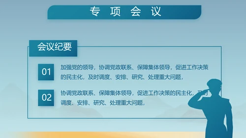 蓝色八一军事部队工作汇报PPT动态