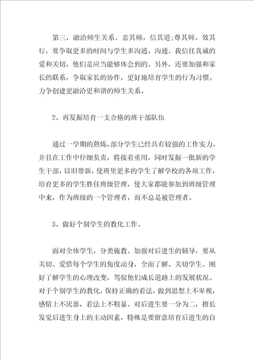 2023初中学校的班主任工作计划