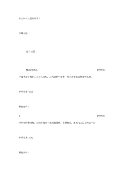 2023年实验室安全考试通识类题库.docx