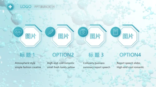 蓝色医疗生物基因细胞DNA科技PPT