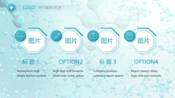 蓝色医疗生物基因细胞DNA科技PPT
