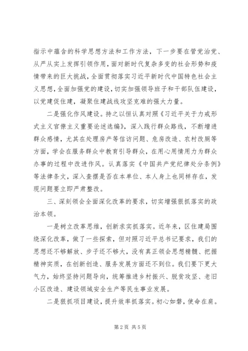 区委理论学习中心组读书班交流发言.docx