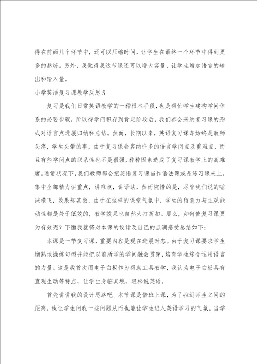 小学英语复习课教学反思9篇