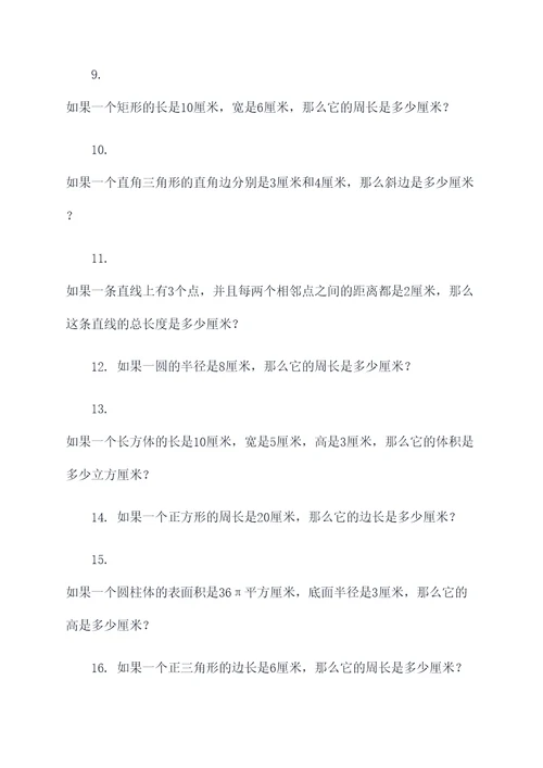 北师大版数学时间应用题