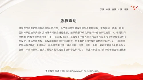 红色绸缎大气简约传承宪法文化弘扬法治精神124宪法宣传周主题PPT