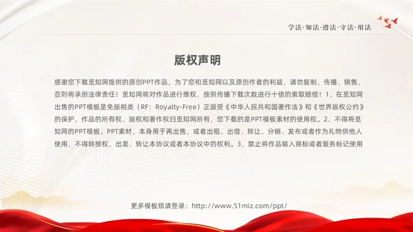 红色绸缎大气简约传承宪法文化弘扬法治精神124宪法宣传周主题PPT