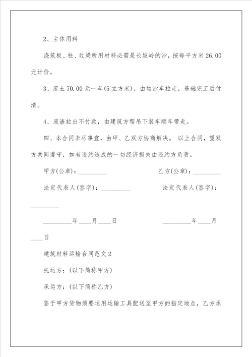 简单的建筑材料运输合同模板