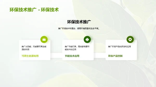 绿色革新：环保的未来路线图