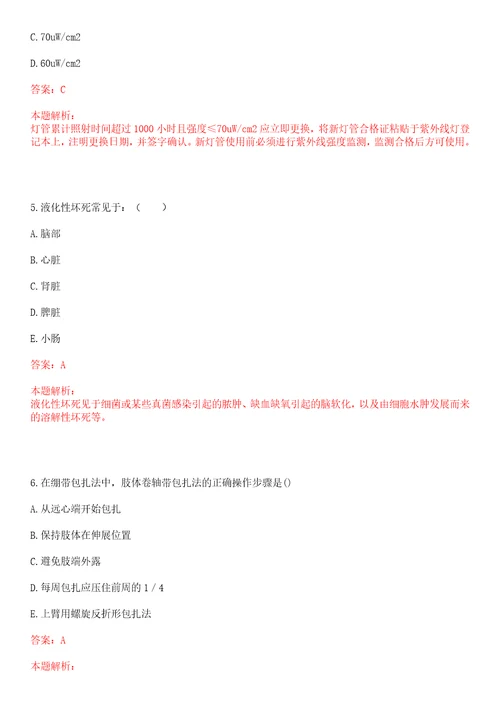 2022年04月安徽省界首市人民医院公开招聘40名护理专业人员笔试参考题库答案解析