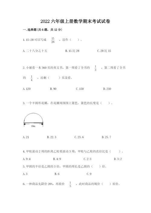 2022六年级上册数学期末考试试卷附参考答案【精练】.docx