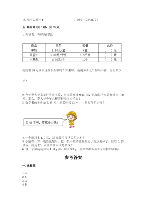 人教版五年级上册数学期中测试卷附完整答案（历年真题）.docx