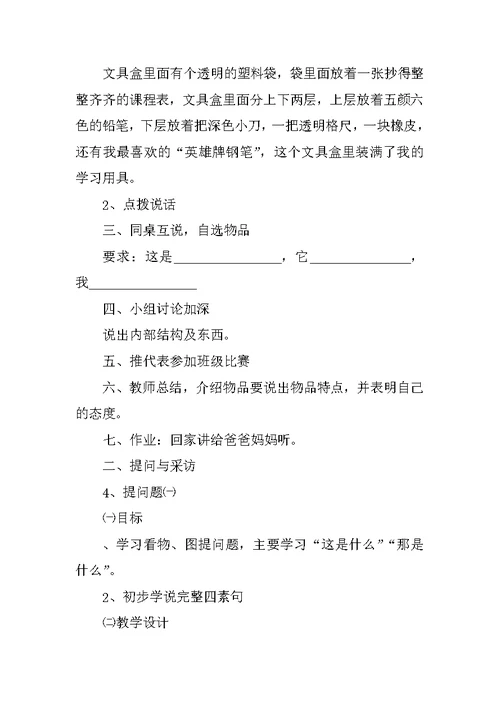 一年级上册语言交际教案