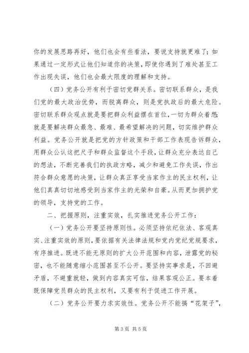 区委书记朱建华在全区党建工作暨党务公开工作会议上的讲话 (4).docx