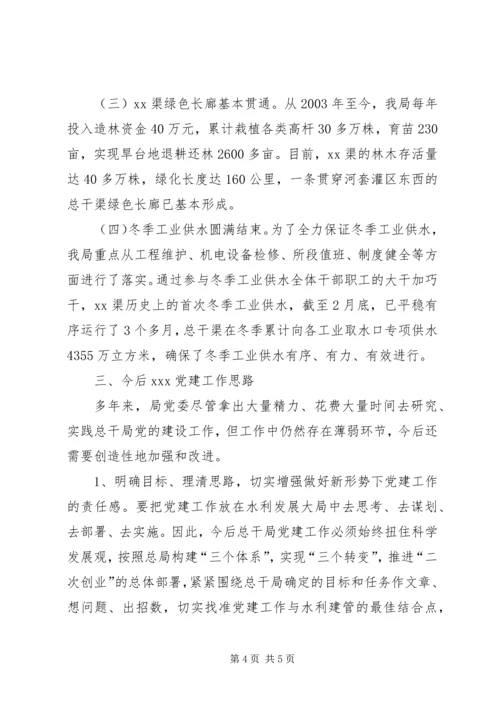 水利党建业务汇报材料.docx