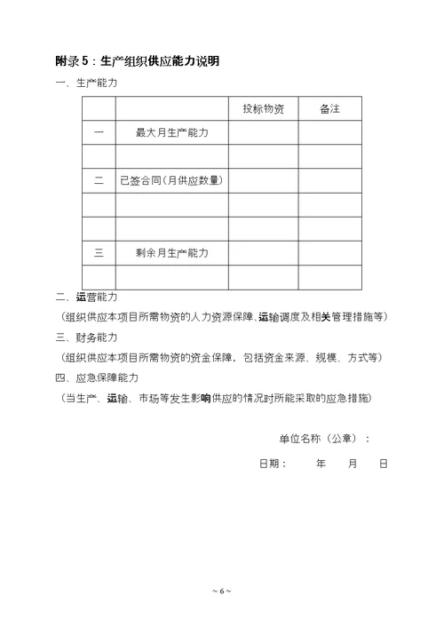 投标函