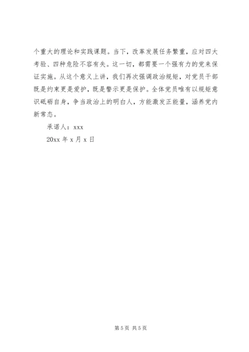 党员干部个人讲政治知敬畏守规矩作表率承诺书.docx