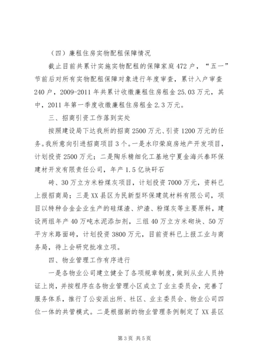 五经部月安全重点工作完成情况汇报.docx