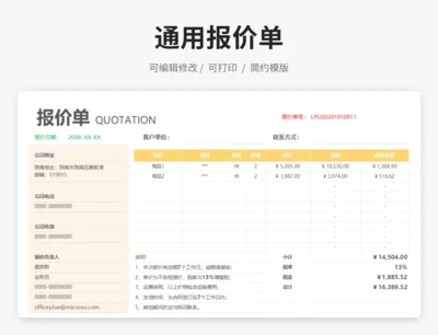 横版通用报价单-自动计算