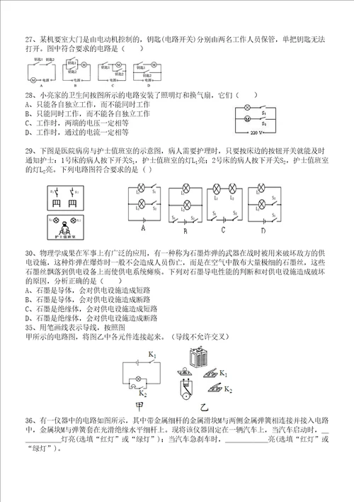 九年级物理串联和并联练习题