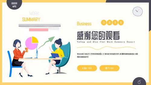 扁平风工作总结汇报PPT模板