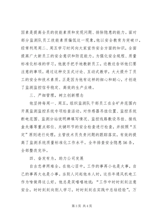 优秀煤矿基层管理人员先进事迹材料.docx