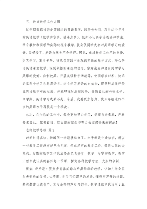 教师教学总结441