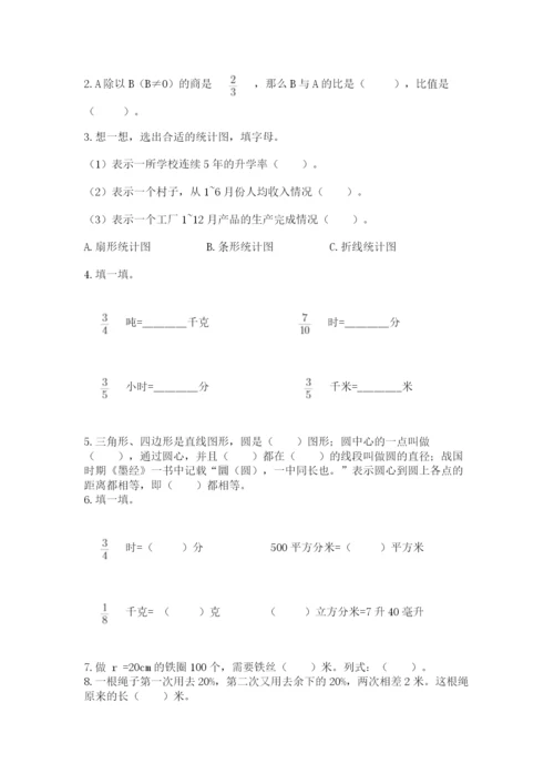 六年级上册数学期末测试卷及参考答案【培优】.docx