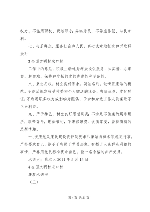 反腐倡廉警示教育廉政承诺书.docx