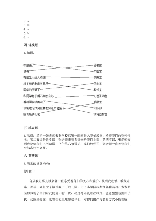 2022部编版三年级上册道德与法治期末测试卷带答案（完整版）.docx