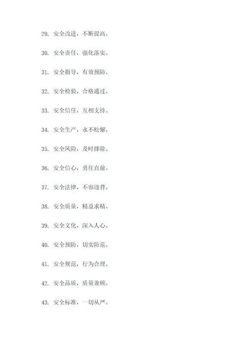 郎溪安全宣传口号