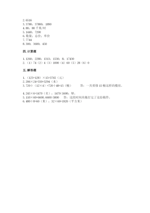 冀教版四年级下册数学第三单元 三位数乘以两位数 测试卷及答案（名师系列）.docx