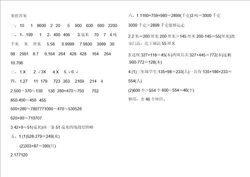 三年级上册数学试题第二次月考测试卷全国通用有答案