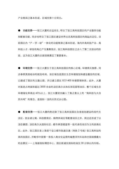 房地产行业大厦广告与营销策略深化专题方案.docx